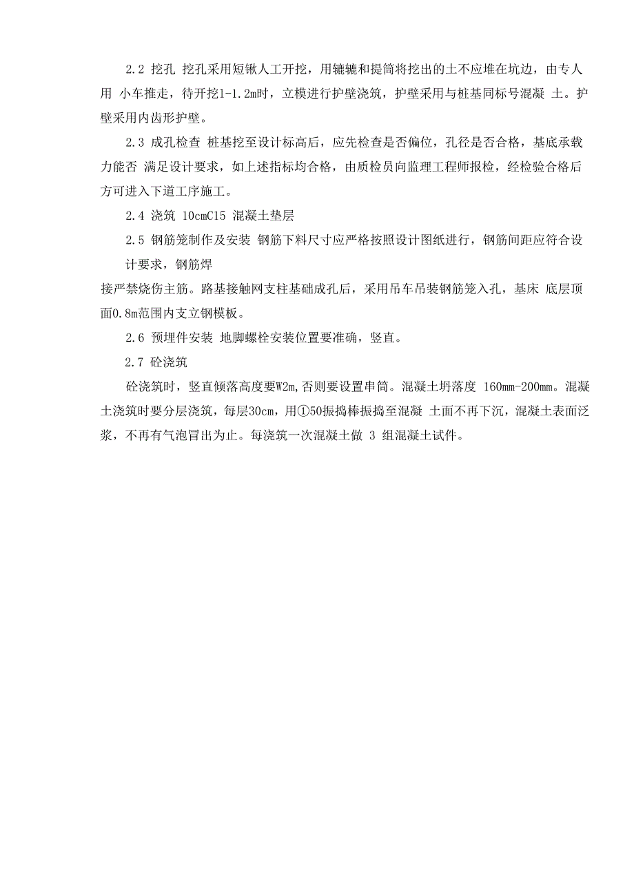 接触网基础施工技术交底_第3页