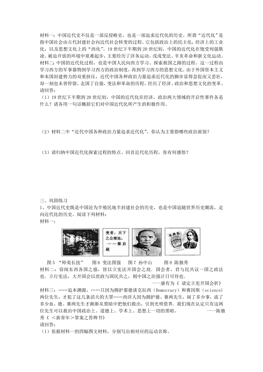 八年级历史上册 第七单元近代化的探索复习学案 人教新课标版_第2页