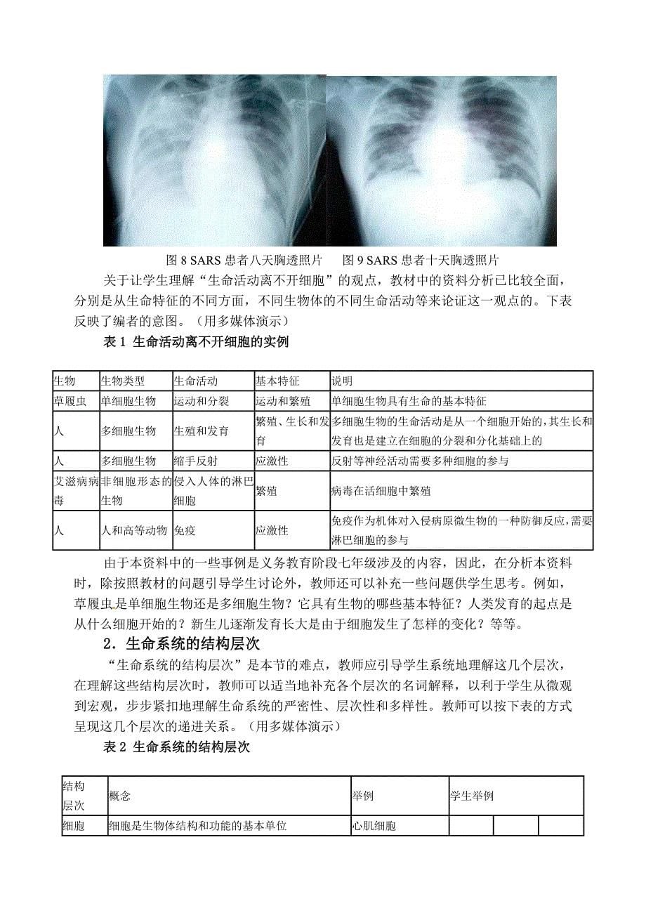 人教高中生物必修1教案： 1.1　从生物圈到细胞_第5页