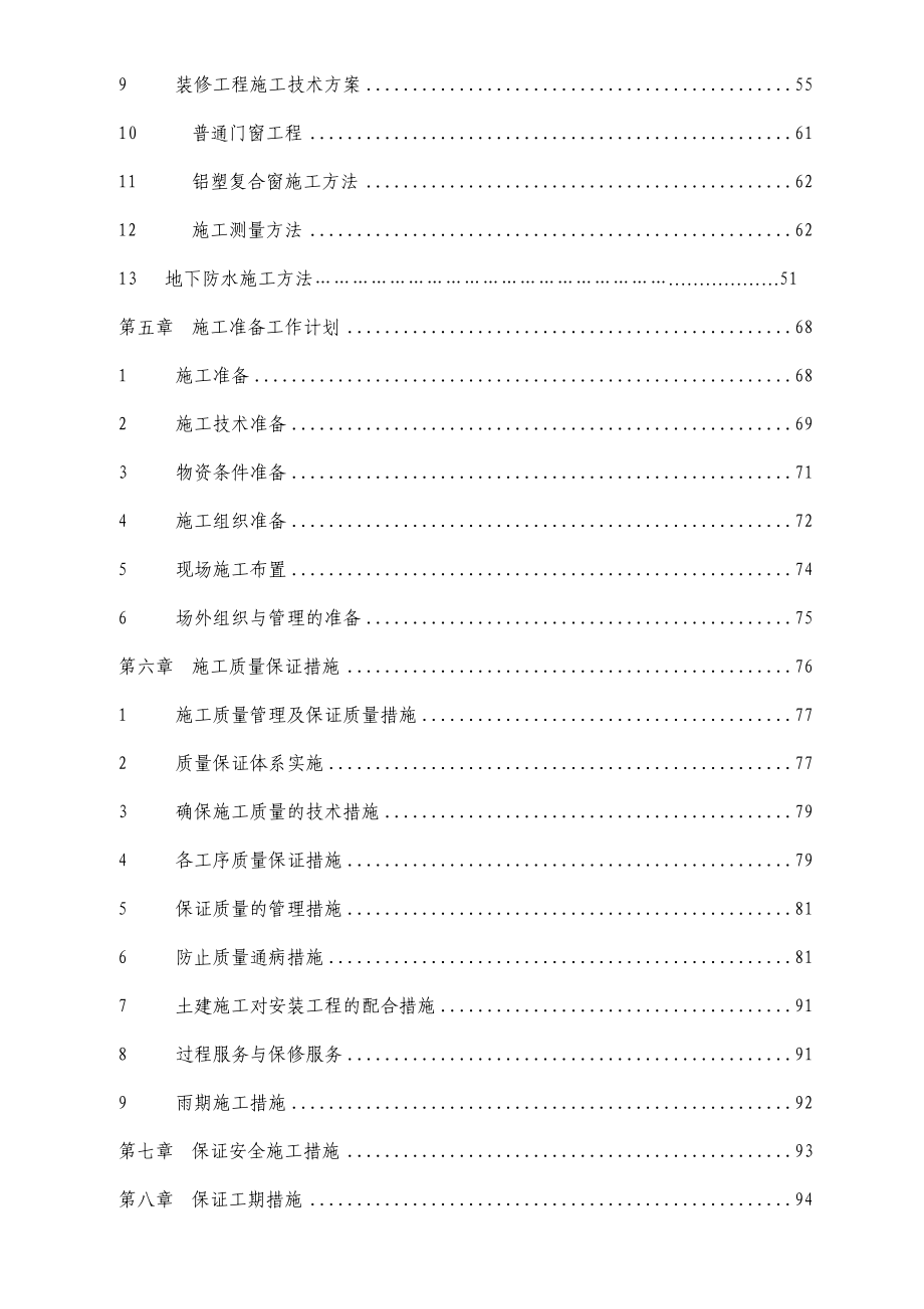 青海某学校安全工程建设项目施工组织设计_第3页