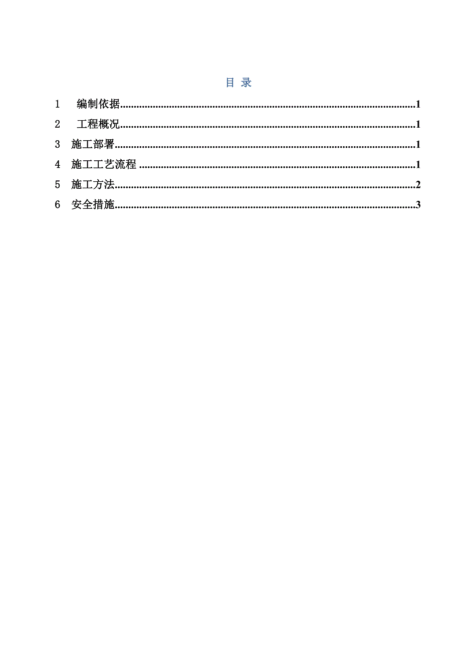 外脚手架挑网施工方案_第1页