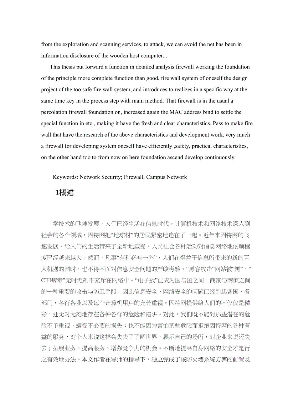 防火墙技术在校园网络安全中_第3页