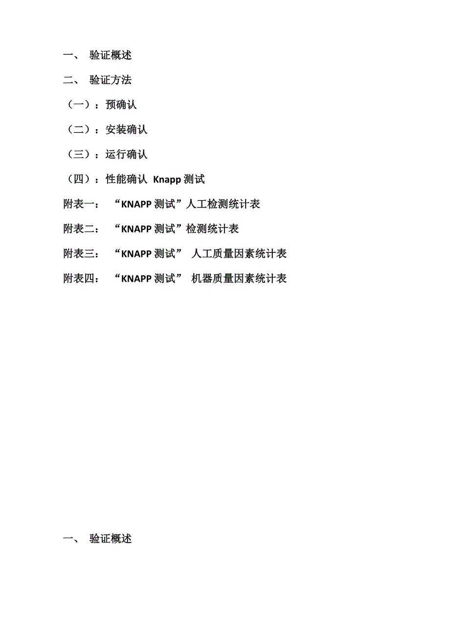 全自动灯检机验证方案_第2页