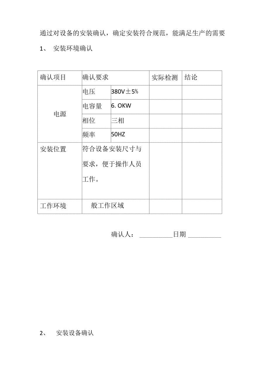 全自动灯检机验证方案_第5页