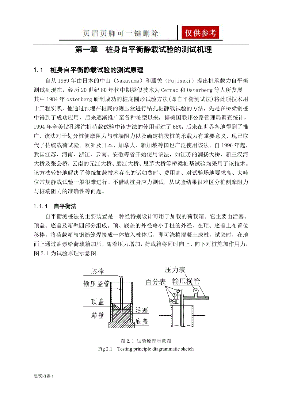 桩身自平衡静载试验的测试原理知识资料_第1页