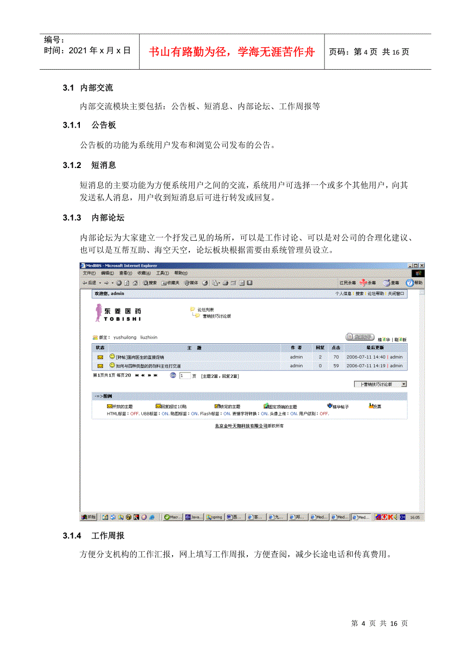 华盈恒信—贵州西洋肥业—西洋集团销售管理系统方案建议书_第4页