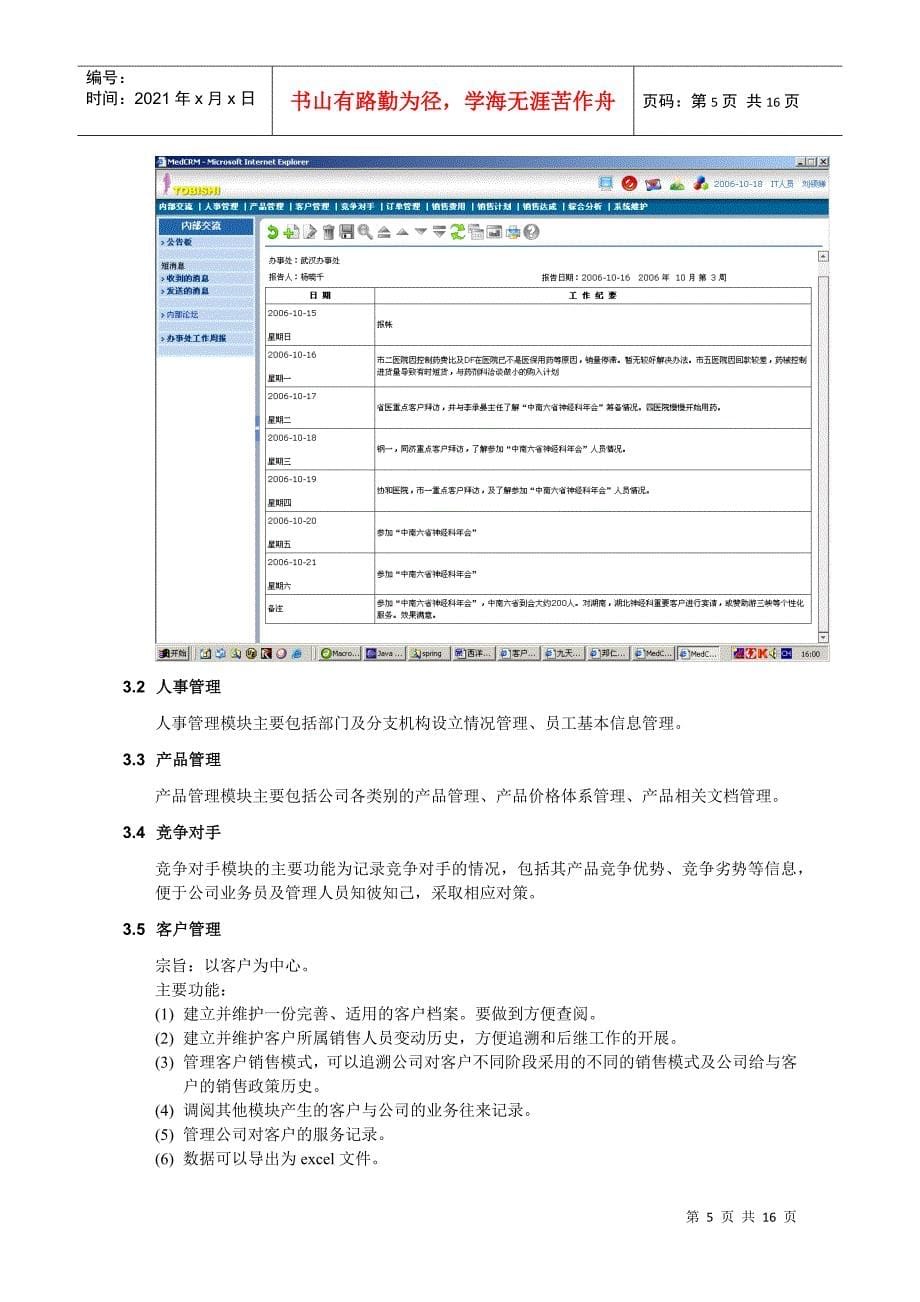 华盈恒信—贵州西洋肥业—西洋集团销售管理系统方案建议书_第5页