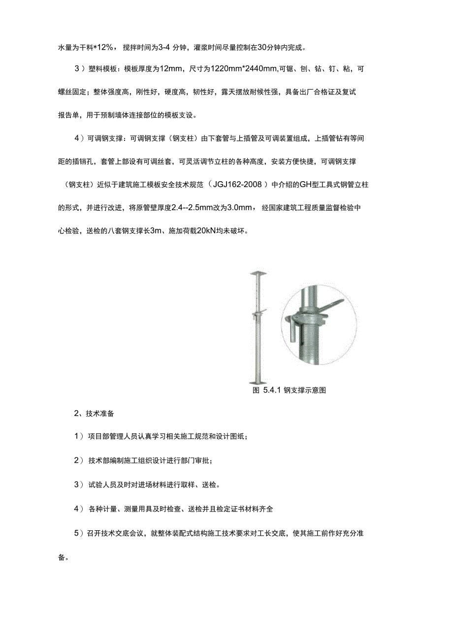 装配式构件安装施工工法_第5页