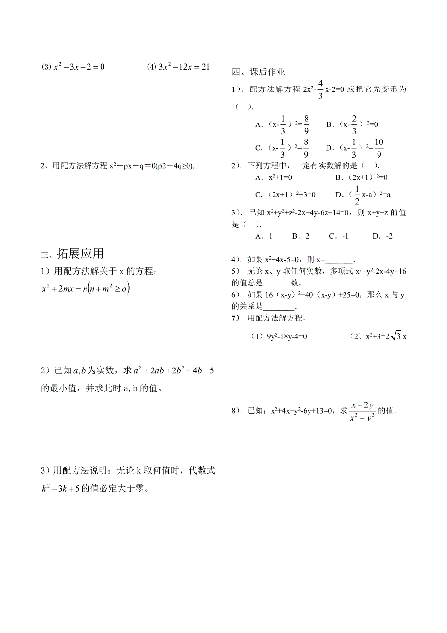 用配方法解一元二次方程（教育精品）_第2页