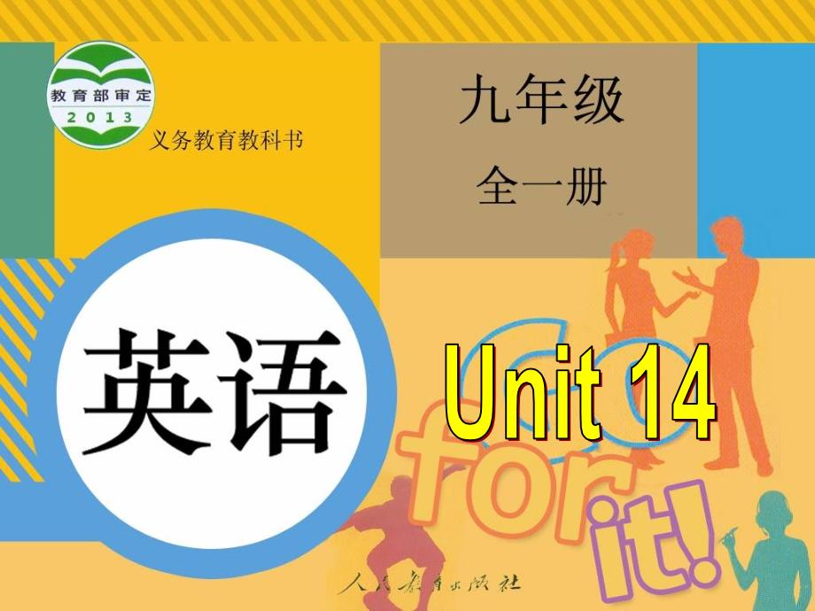 Unit 14 I remember meeting all of you in Grade 7 Section A 1a-2d_第1页