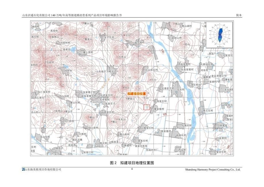 140万吨年高等级道路沥青系列产品环境影响报告书.doc_第5页