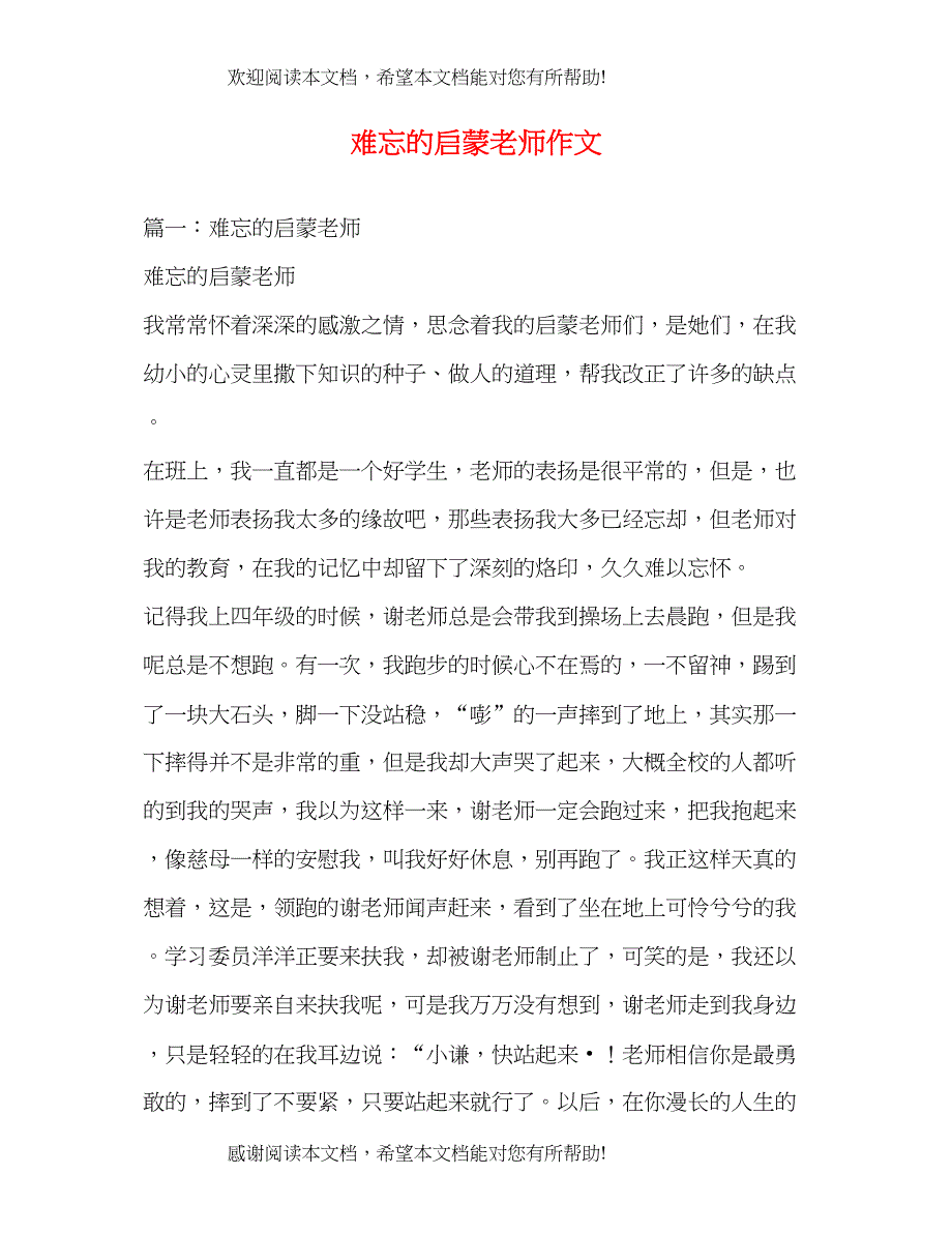 难忘的启蒙老师作文_第1页