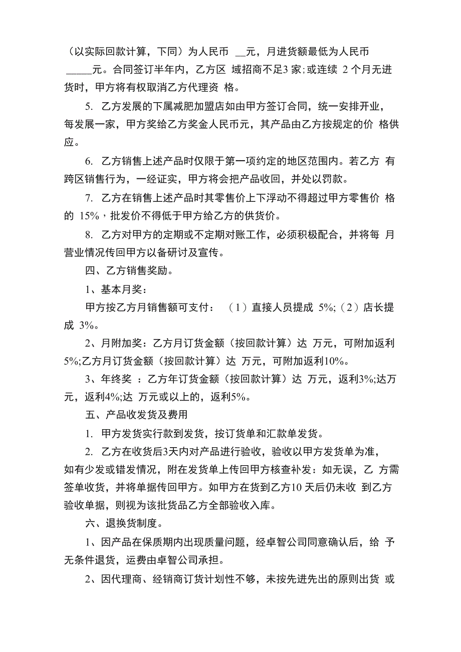 减肥店加盟合同书范本3篇_第2页