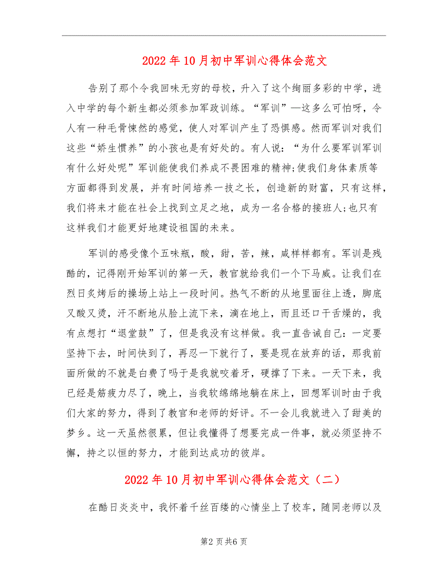 2022年10月初中军训心得体会范文_第2页