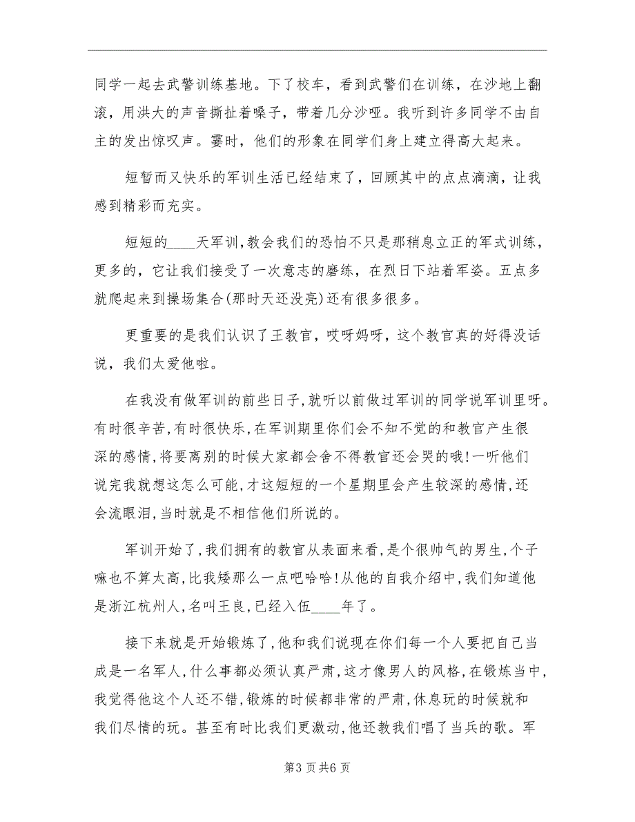 2022年10月初中军训心得体会范文_第3页