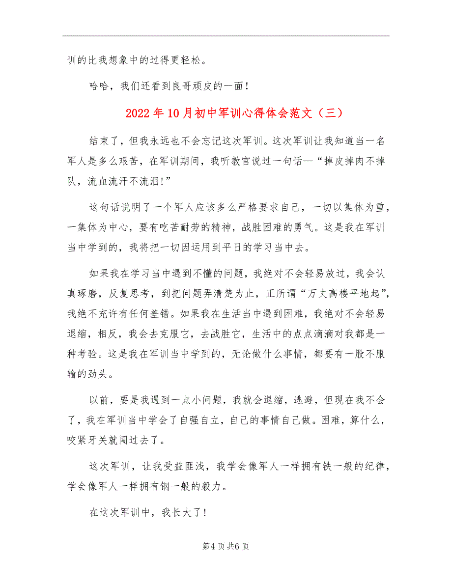 2022年10月初中军训心得体会范文_第4页