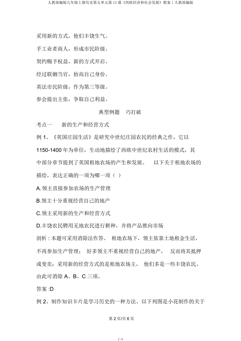 人教部编九年级上册历史第五单元第13课《西欧经济和社会发展》学案｜人教部编.docx_第2页