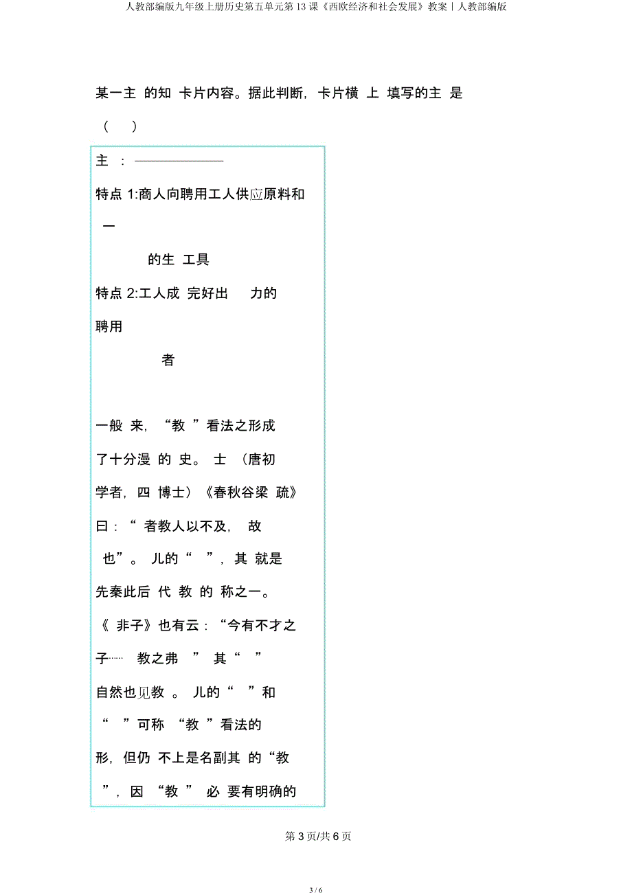 人教部编九年级上册历史第五单元第13课《西欧经济和社会发展》学案｜人教部编.docx_第3页