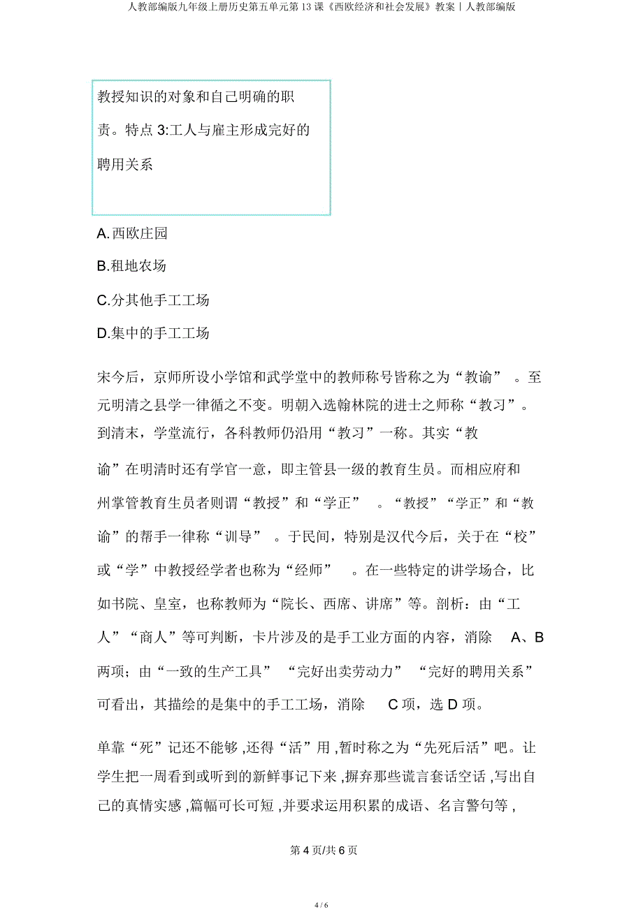 人教部编九年级上册历史第五单元第13课《西欧经济和社会发展》学案｜人教部编.docx_第4页