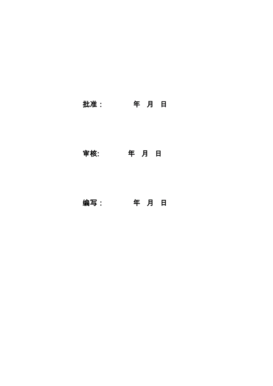 【施工方案】110kV变电站土石方开挖及土方回填施工方案剖析(DOC 14页)_第4页