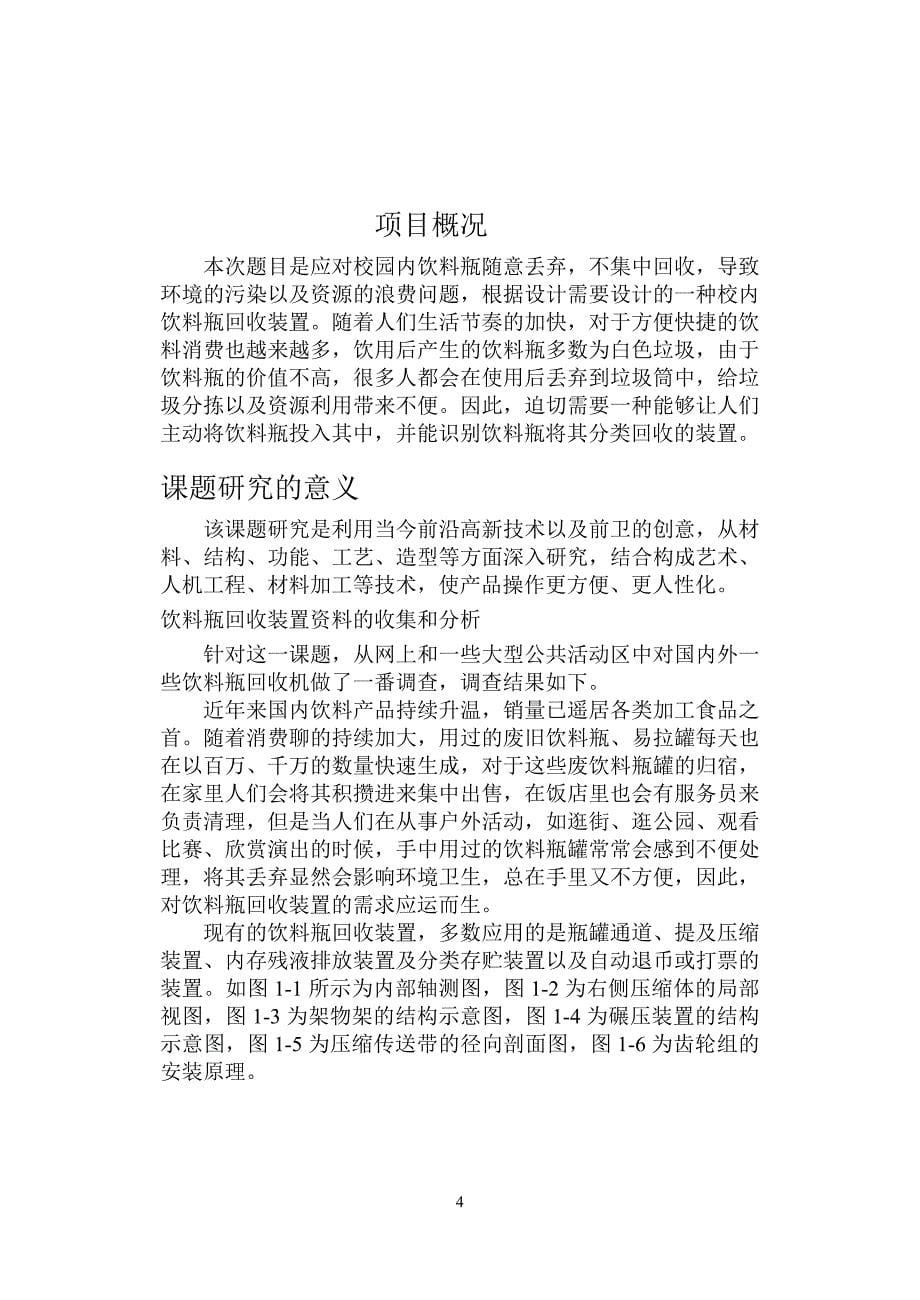 饮料瓶回收装置设计项目可行性论证报告正文.doc_第5页