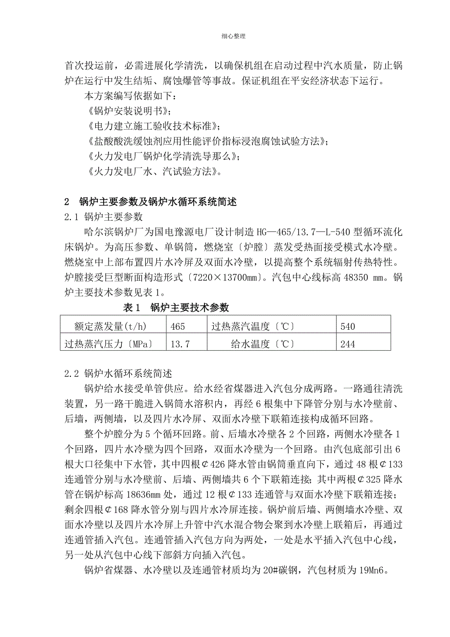 南票电厂锅炉酸洗_第3页