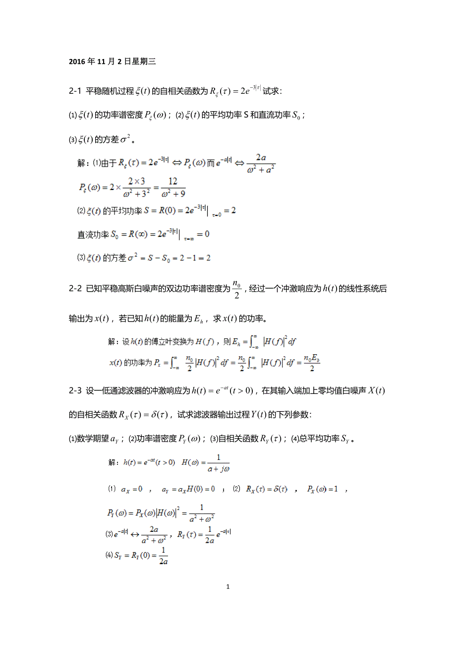 现代通信原理试题及答案_第1页