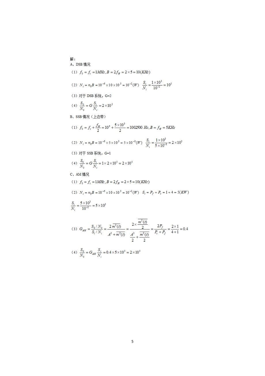 现代通信原理试题及答案_第5页