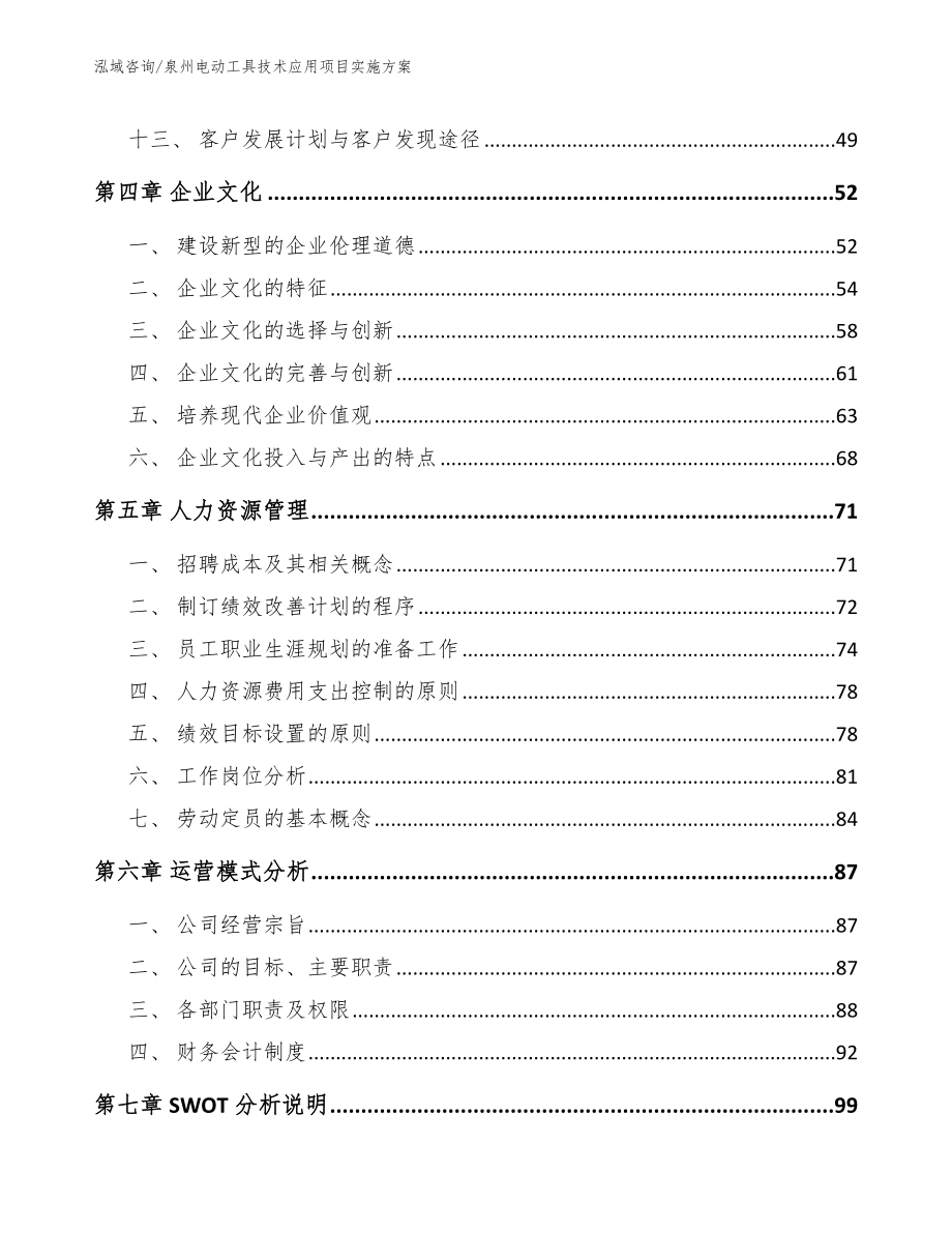 泉州电动工具技术应用项目实施方案_模板范本_第2页