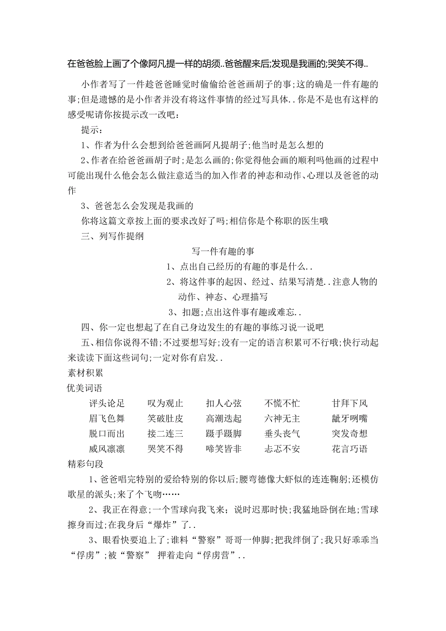 一件有趣的事教学设计_第2页