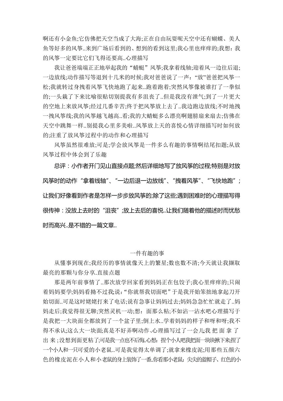 一件有趣的事教学设计_第4页