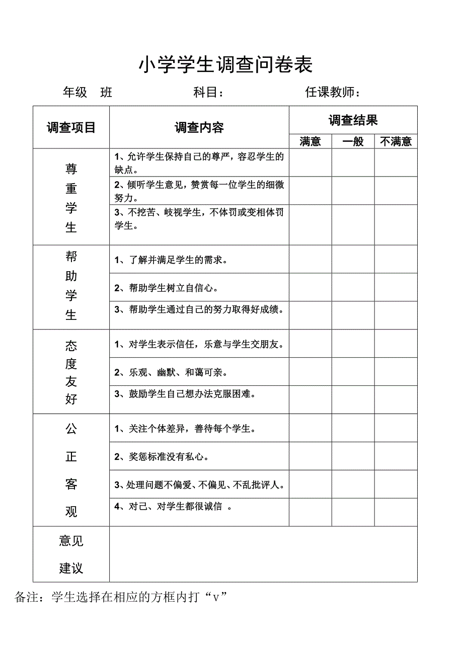 小学教师问卷调查表军_第2页