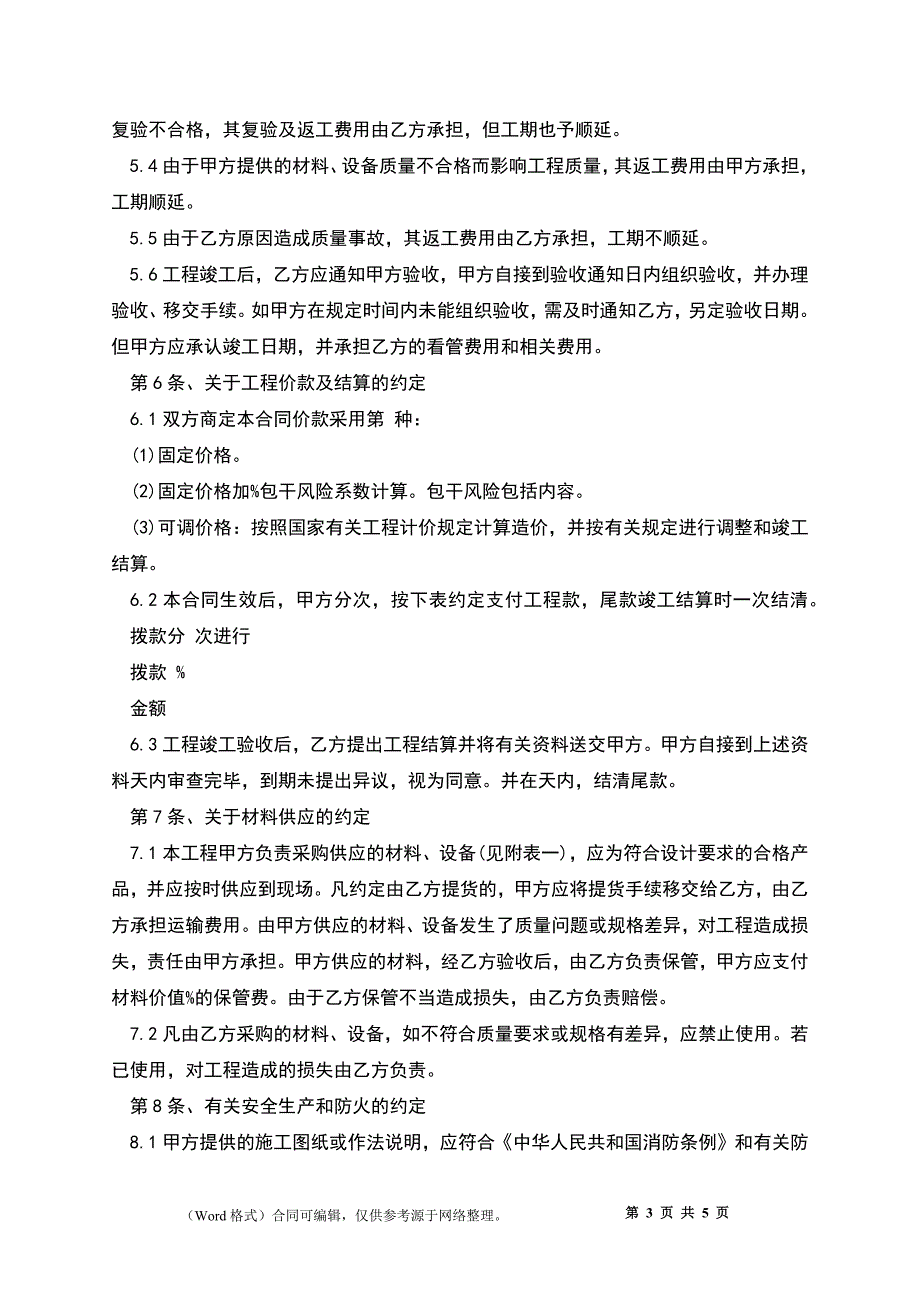 建筑装饰工程施工合同样本_第3页