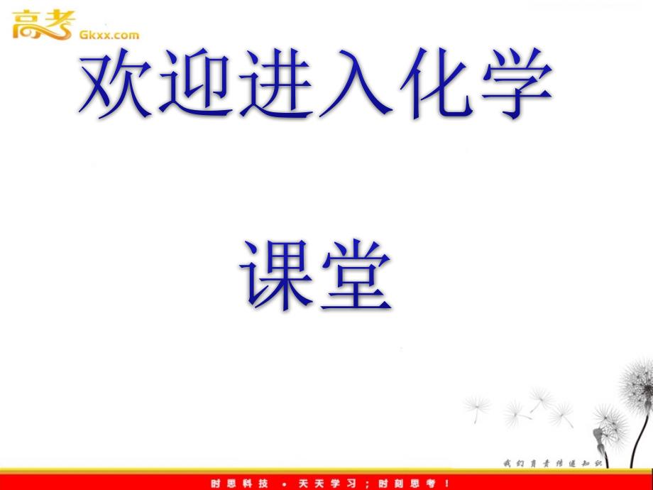 高中化学课时讲练通课件：2.1.1 氯气的生产原理_第1页