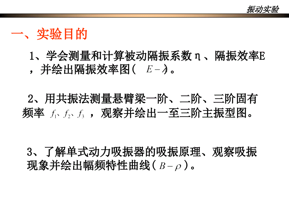 理论力学振动实验二_第2页