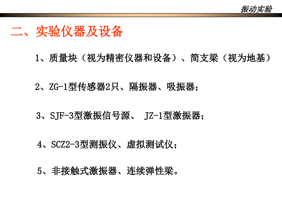 理论力学振动实验二_第3页