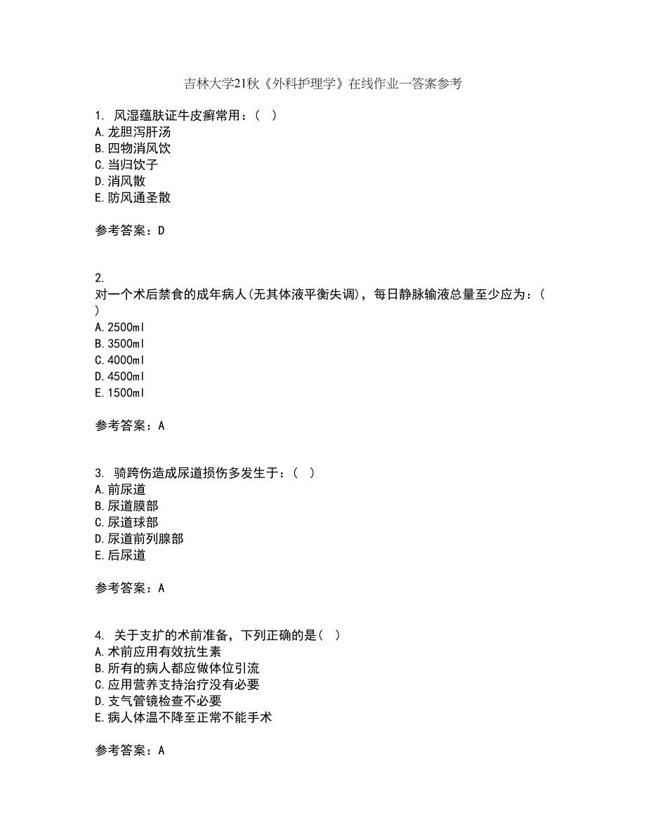 吉林大学21秋《外科护理学》在线作业一答案参考22_第1页