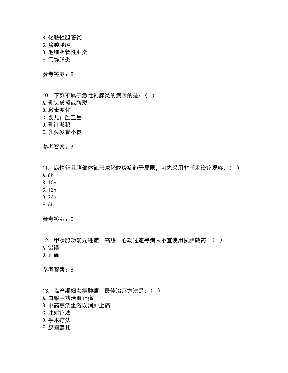 吉林大学21秋《外科护理学》在线作业一答案参考22_第3页