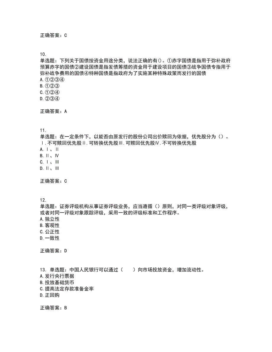 证券从业《金融市场基础知识》考核题库含参考答案81_第3页