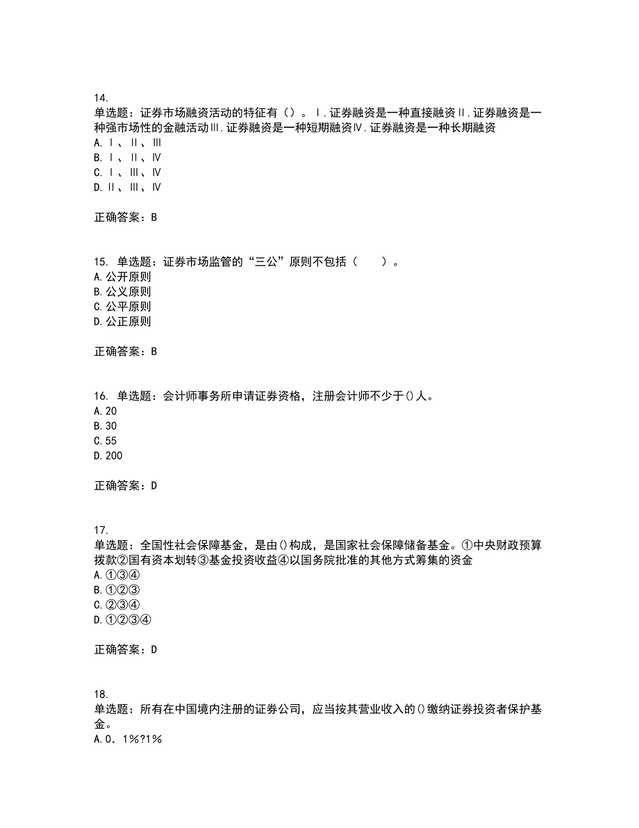 证券从业《金融市场基础知识》考核题库含参考答案81_第4页