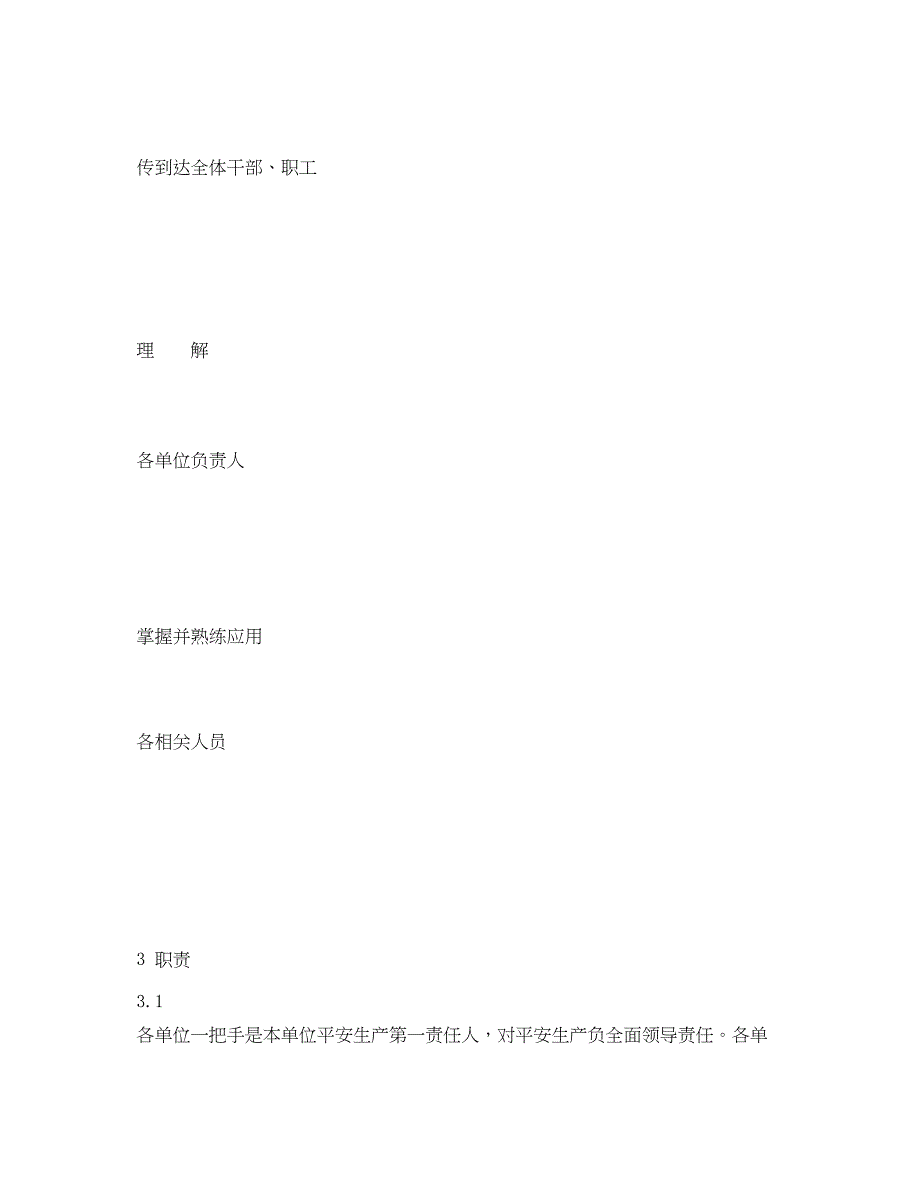 2023年《安全管理制度》之某化肥厂安全生产责任制度.docx_第2页