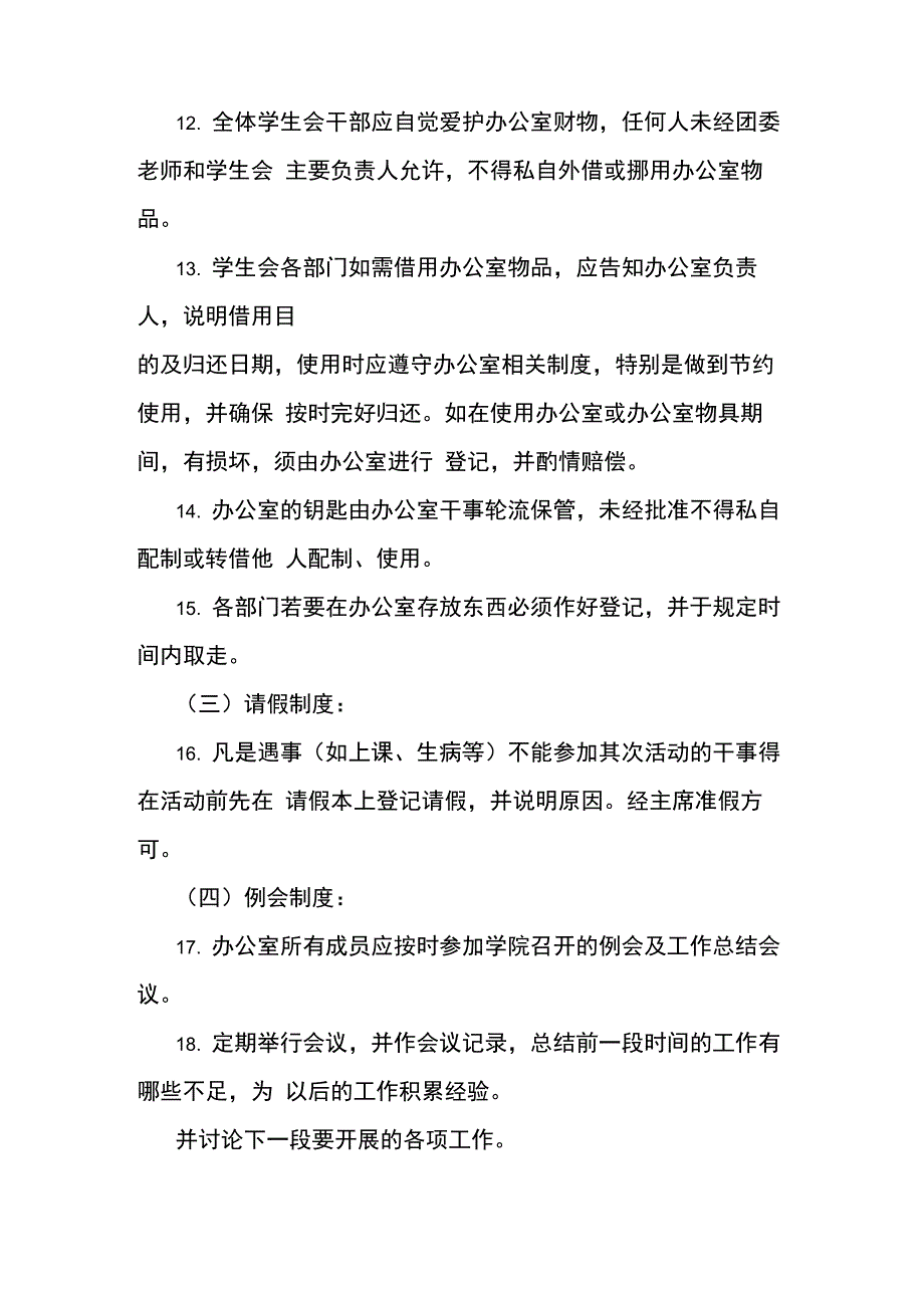 学生会规章制度25条_第2页