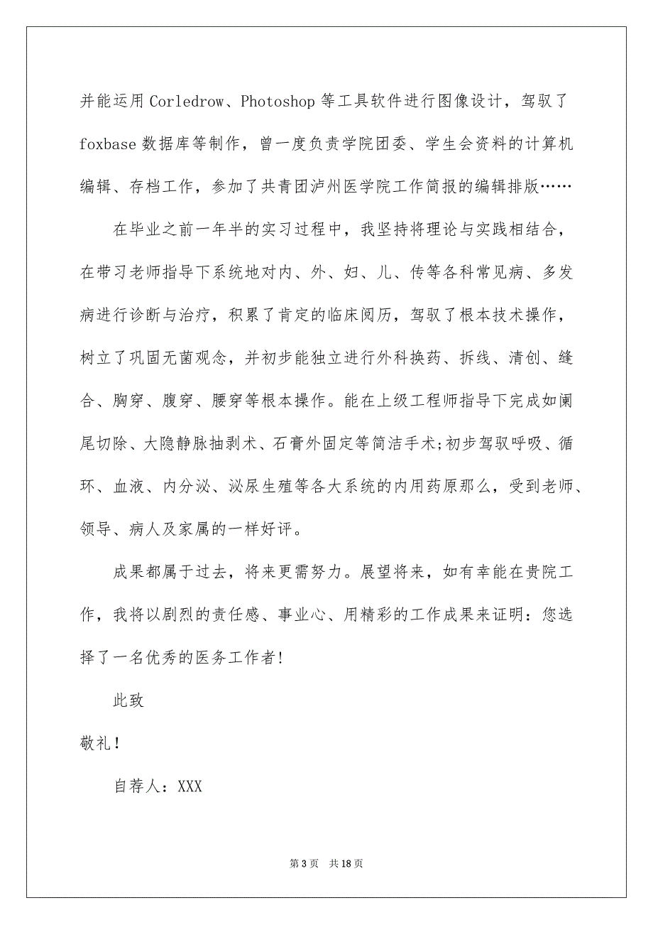 2023年临床医学求职信14.docx_第3页