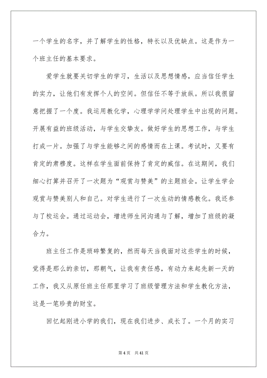 老师实习自我鉴定15篇_第4页