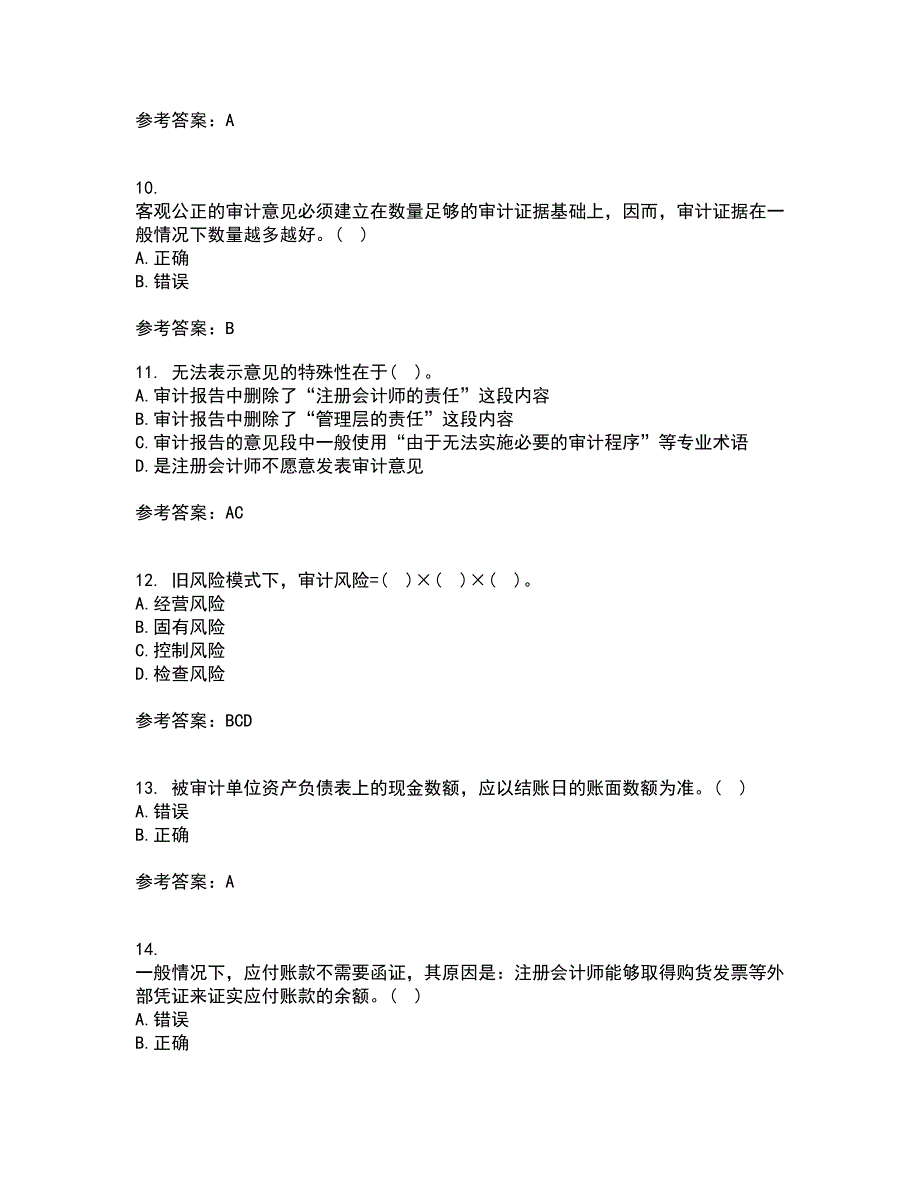 北京交通大学22春《审计实务》离线作业1答案参考34_第3页