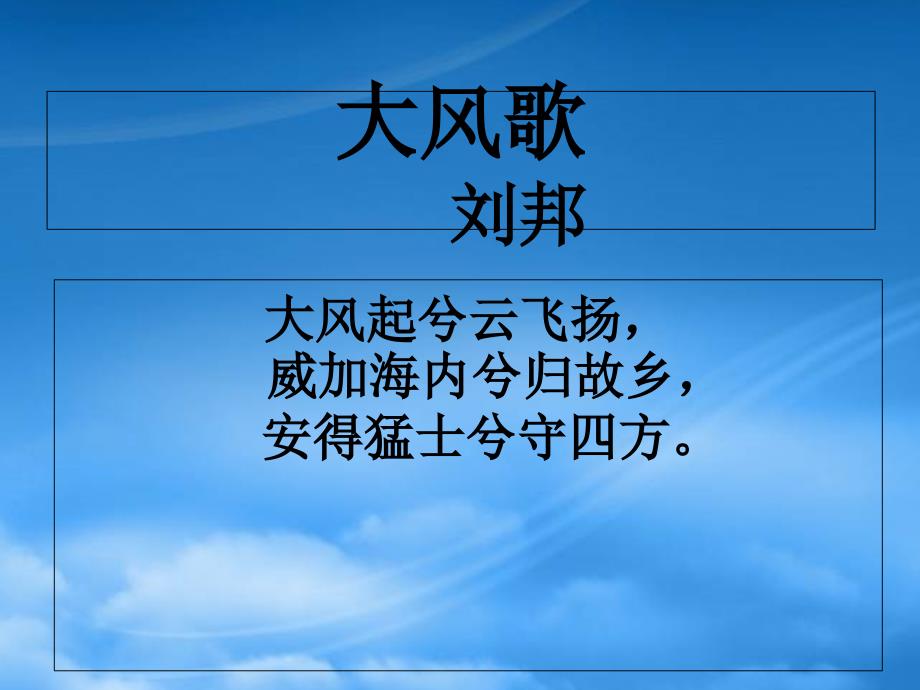 高一语文第二册 《鸿门宴》课件 4_第4页