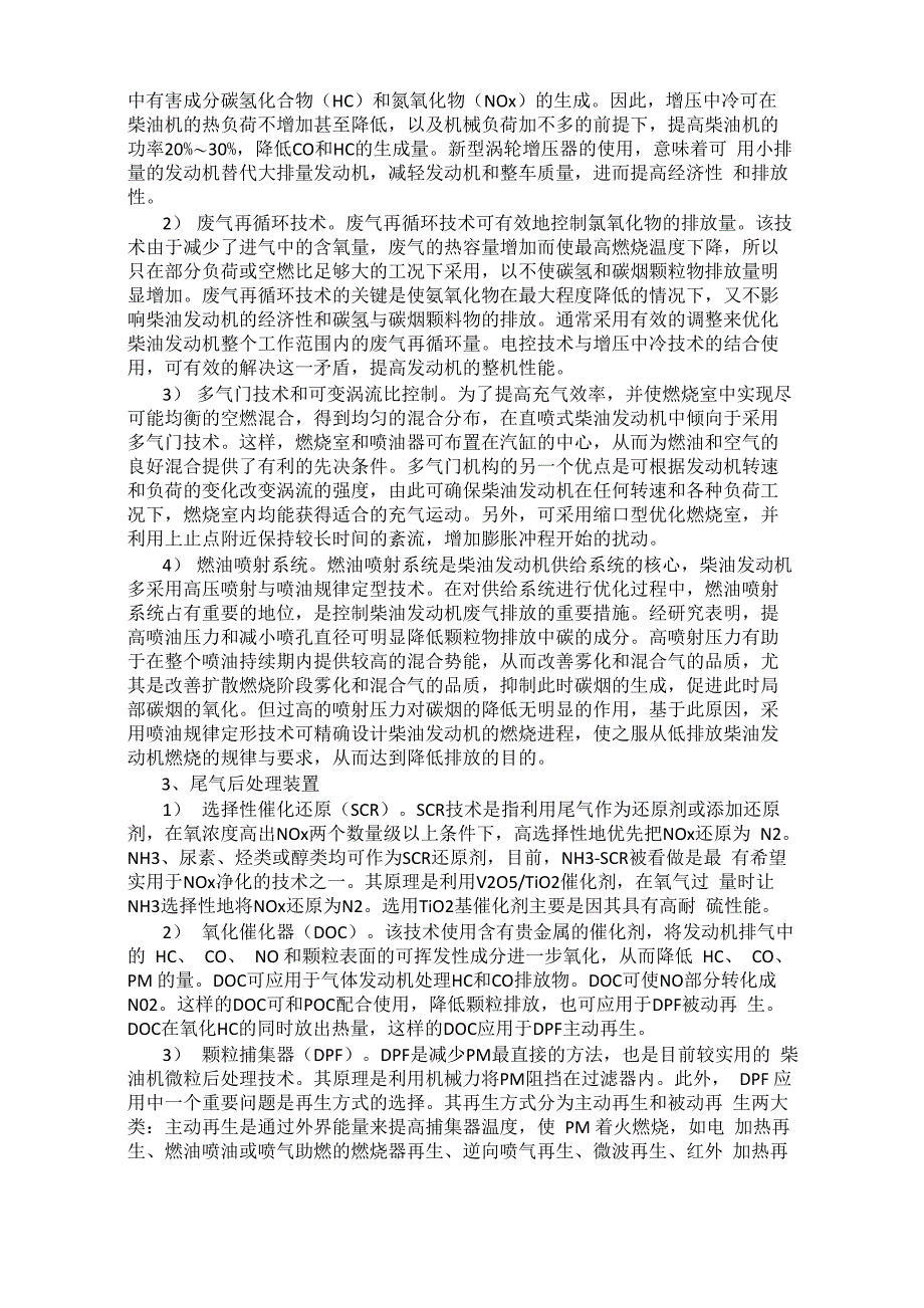 井下柴油车尾气排放对人体的各种危害及预防_第2页