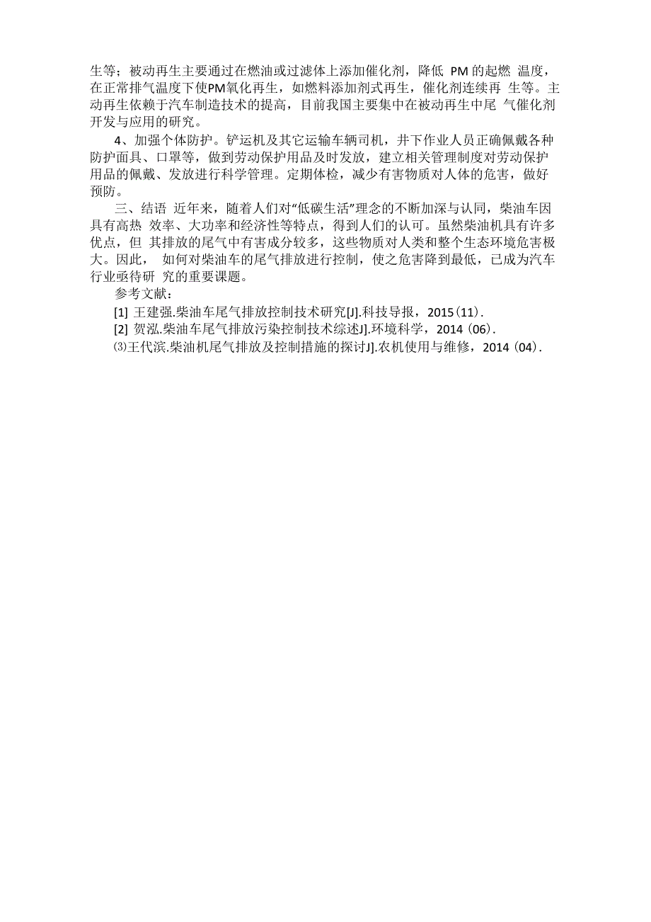 井下柴油车尾气排放对人体的各种危害及预防_第3页