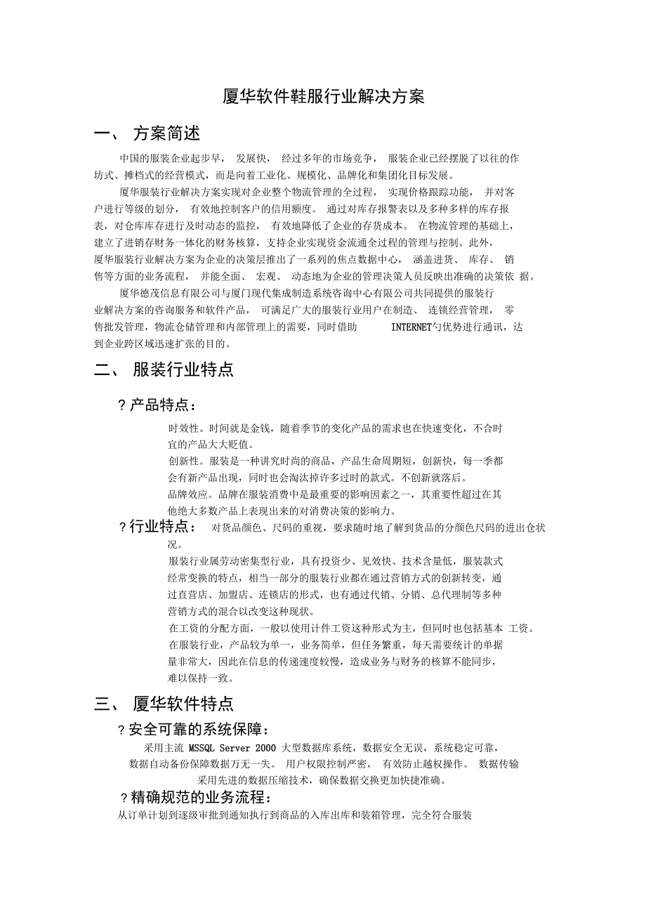 软件鞋服行业解决方案_第1页