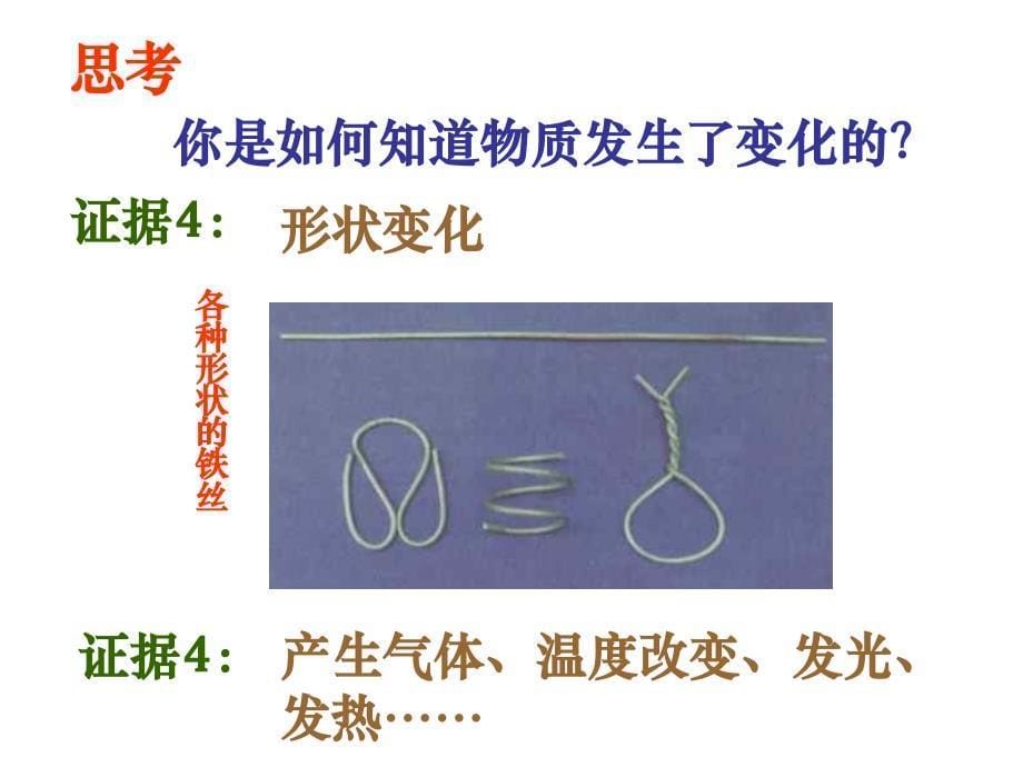 九年级科学物质的变化.ppt_第5页